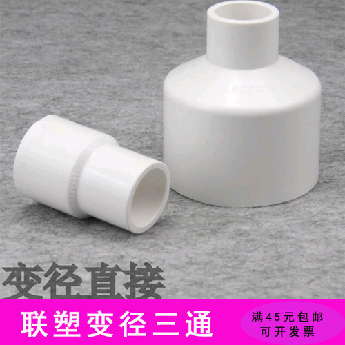 联塑白色PVC变径直接  变径接头 UPVC大小头变径20/25/32/40/50mm