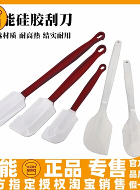 三能耐高热硅胶硬刮刀 高温搅拌面糊大中小号SN4757 4758 SN4759