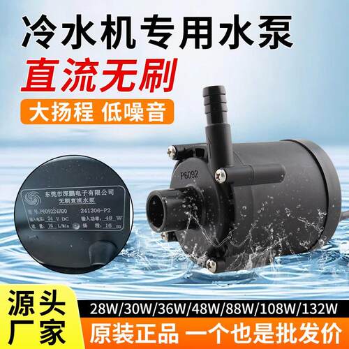 深鹏无刷直流水泵P450424D05 P600524F P603724N 原装冷水机水泵