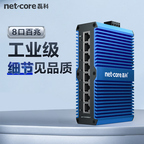 磊科IS8PRO 工业交换机8口百兆工业级以太网交换机监控专用导轨式