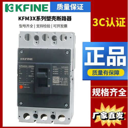 江苏大全凯帆KFM3X-160C/S/M/H3300 100A250A/400/630A塑壳断路器