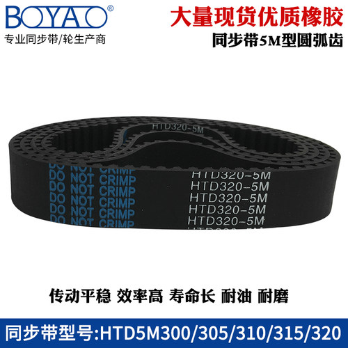 5m同步带HTD5M300/305/310/315/320传动带工业橡胶同步皮带齿形带