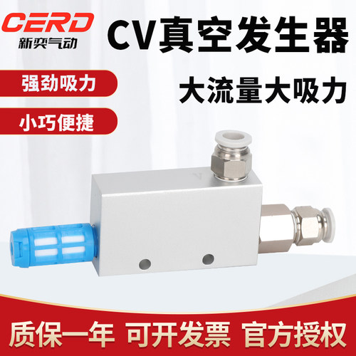 真空发生器大吸力吸盘配件吸气阀气动负压发生器管式CV15HS转换器