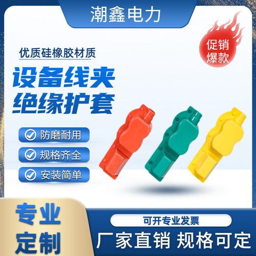 设备线夹护套变压器防护罩矽橡胶桩头绝缘护罩SLG-3-4SLG-1/2