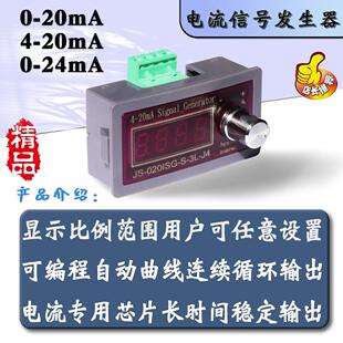 4一20ma信号发生器4到20ma信号发生器0-4-20mA电流信号发生器源P