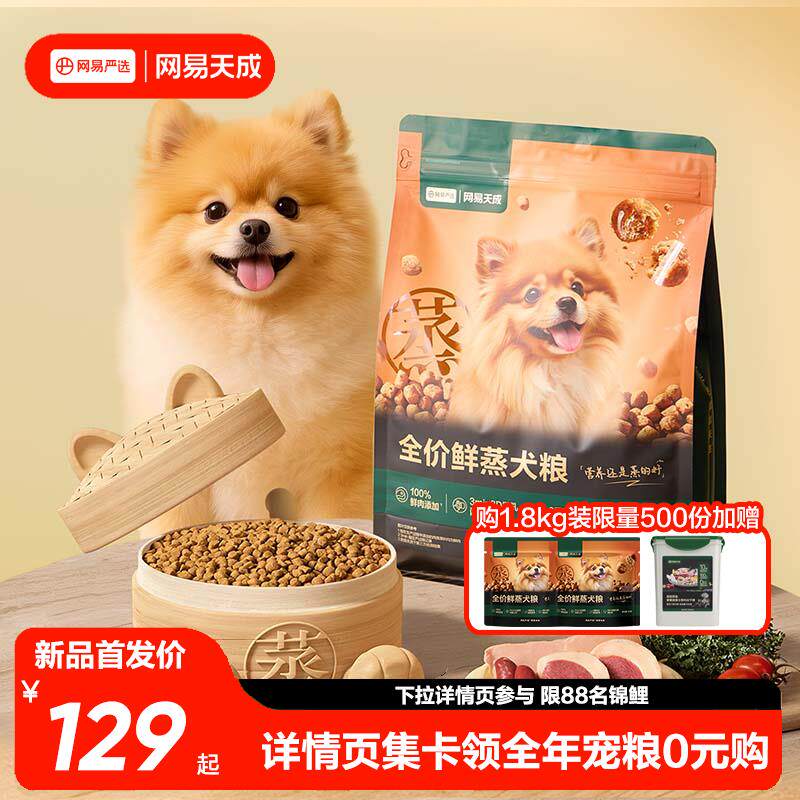 【重磅新品】网易严选全价鲜蒸犬粮鸡肉狗粮成幼犬通用型老年犬粮