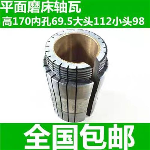 平面磨7130 7132H 7140/7160/7163机床配件 磨床配件轴瓦主轴轴承