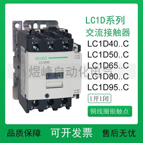 国产替代LC1D40M7C D50D65D80D95A银触点电梯交流接触器110V 220V