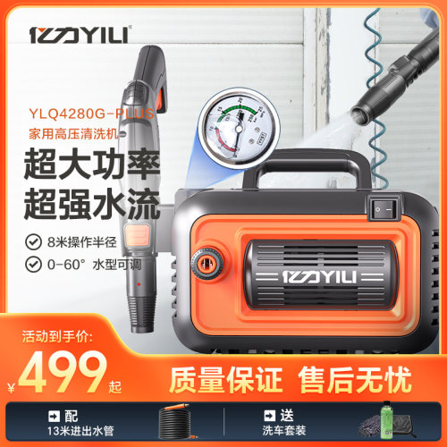 亿力4280高压洗车机220v水枪家用清洗机抢增压水泵强力洗地神器泵