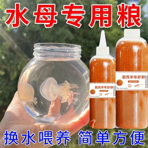 水母专用饲料丰年虾卵免孵化鱼食小型鱼凤尾鱼小鱼幼鱼开口孔雀鱼