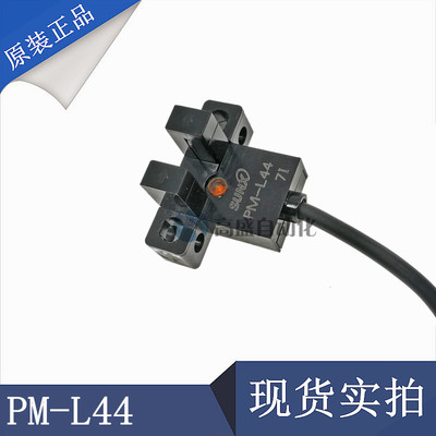 原装正品SUNX神视 PM-L44 PM-L44P 凹槽对射电缆型光电开关传感器