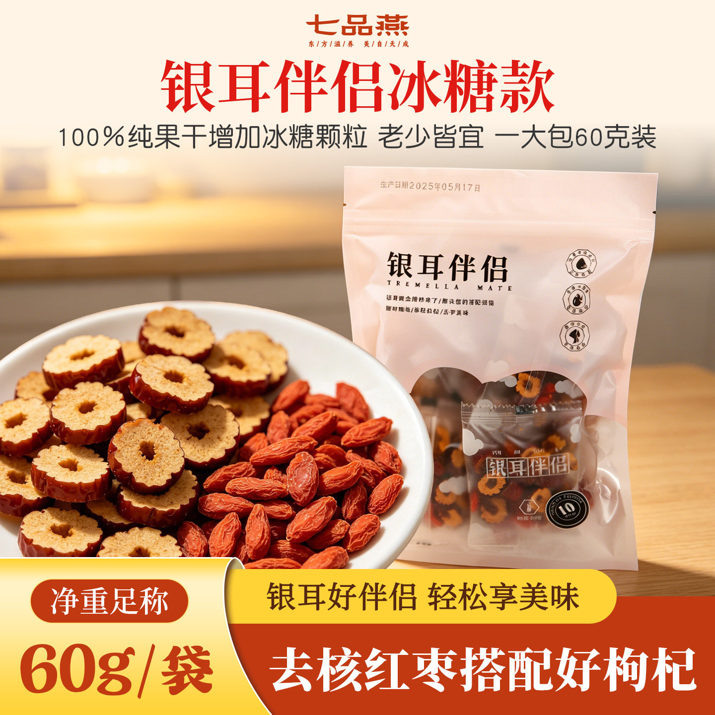七品燕焖烧杯银耳羹专用银耳伴侣图片