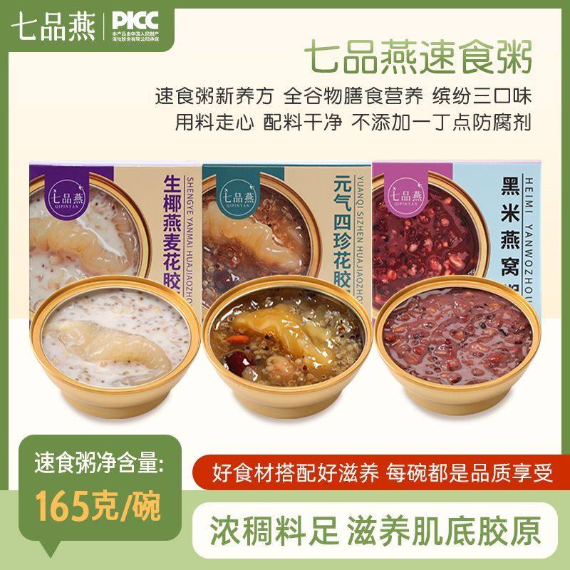 燕鱼胶花胶即食碗装生椰粥速食