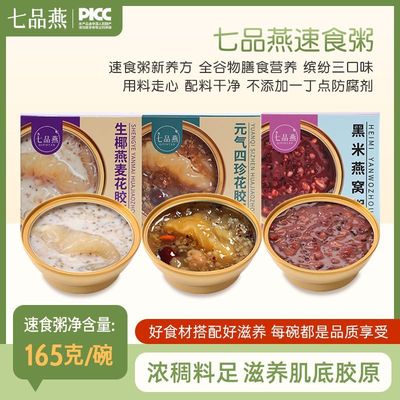 燕鱼胶花胶即食碗装生椰粥速食