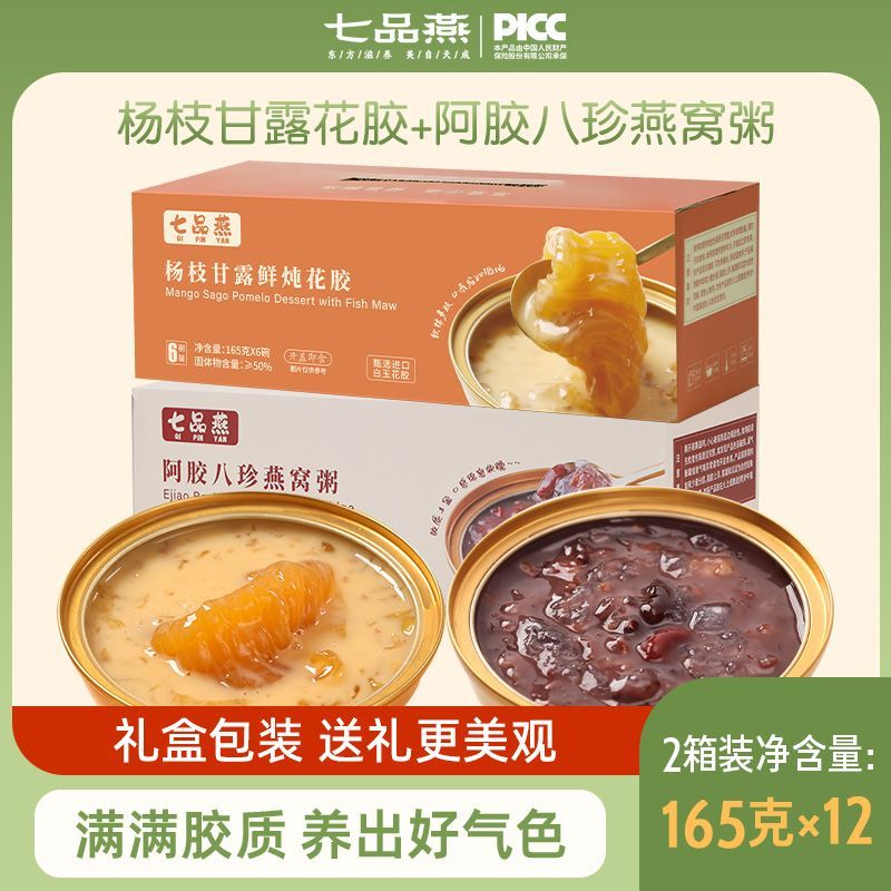 七品燕送礼阿胶八宝燕窝粥
