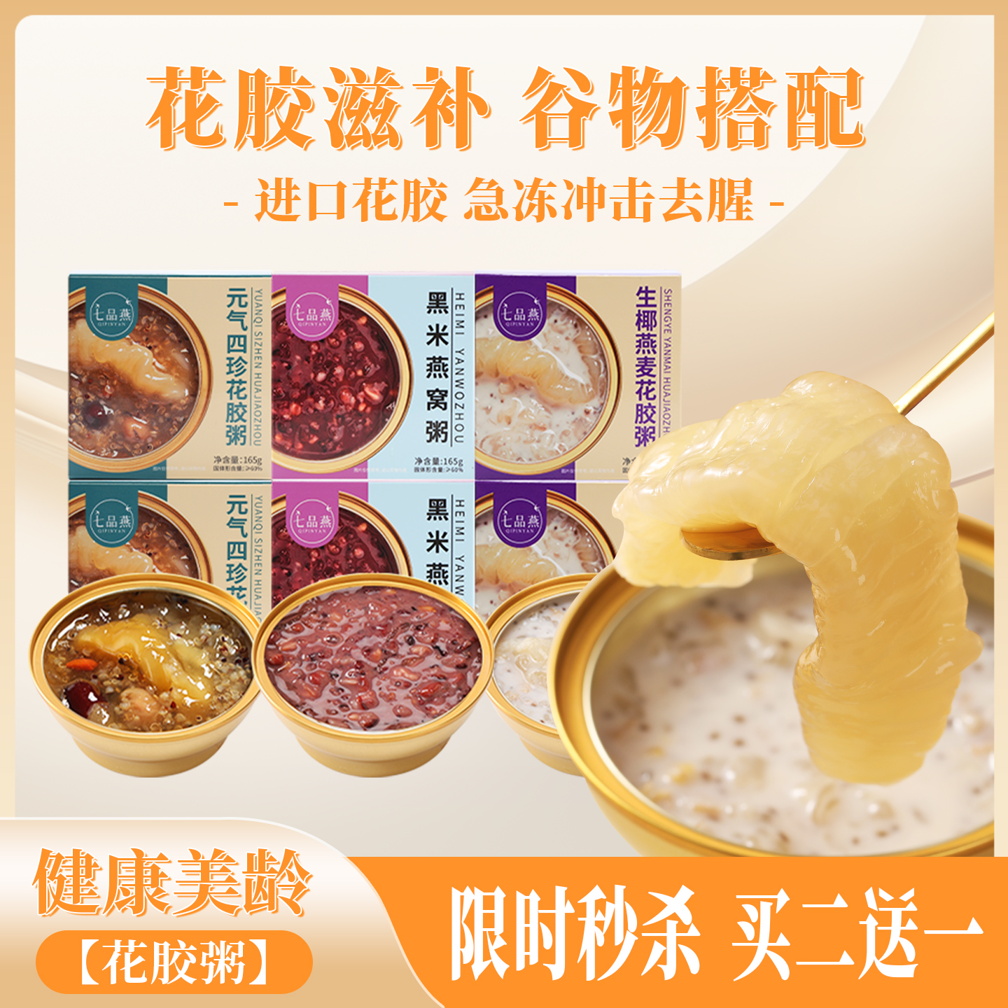 鲜炖花胶粥即食免煮营养早餐