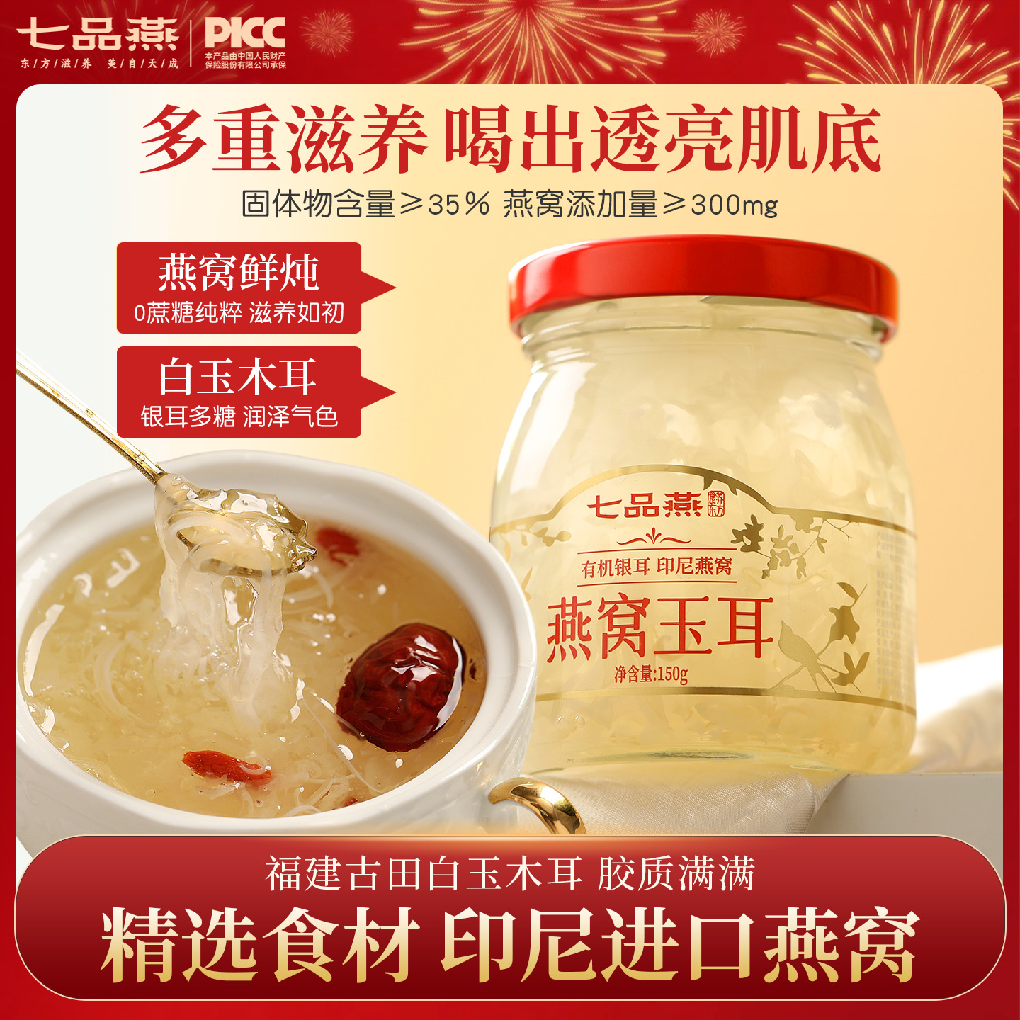 长辈孕妇礼品鲜炖即食燕窝银耳羹