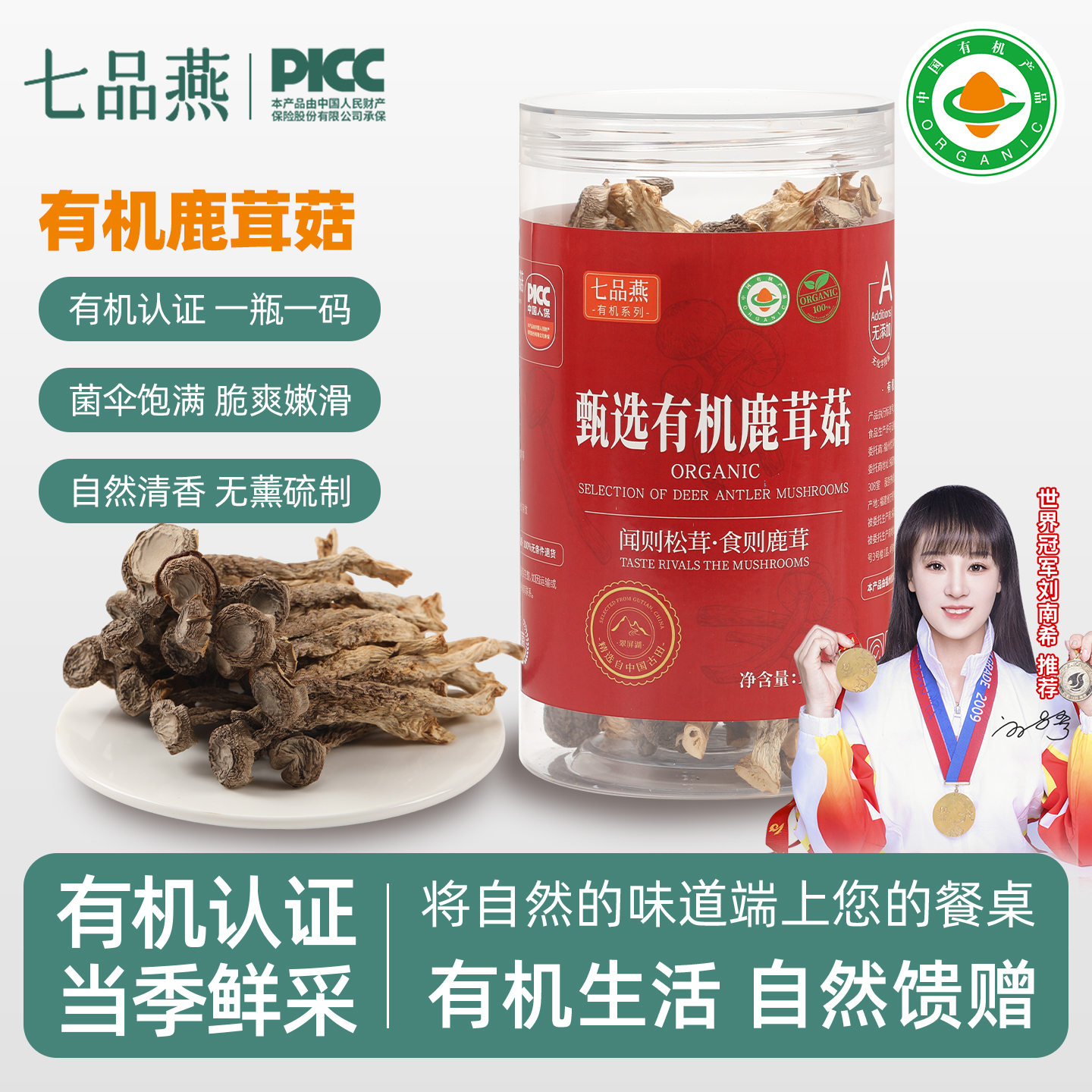 七品燕有机鹿茸菇干货煲汤食材