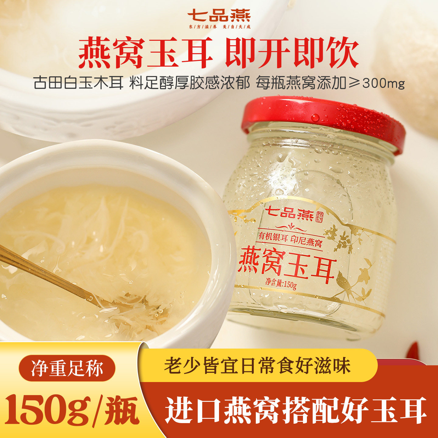 七品燕鲜炖银耳燕窝羹古田有机本草白木耳孕妇即食免煮速食礼盒装