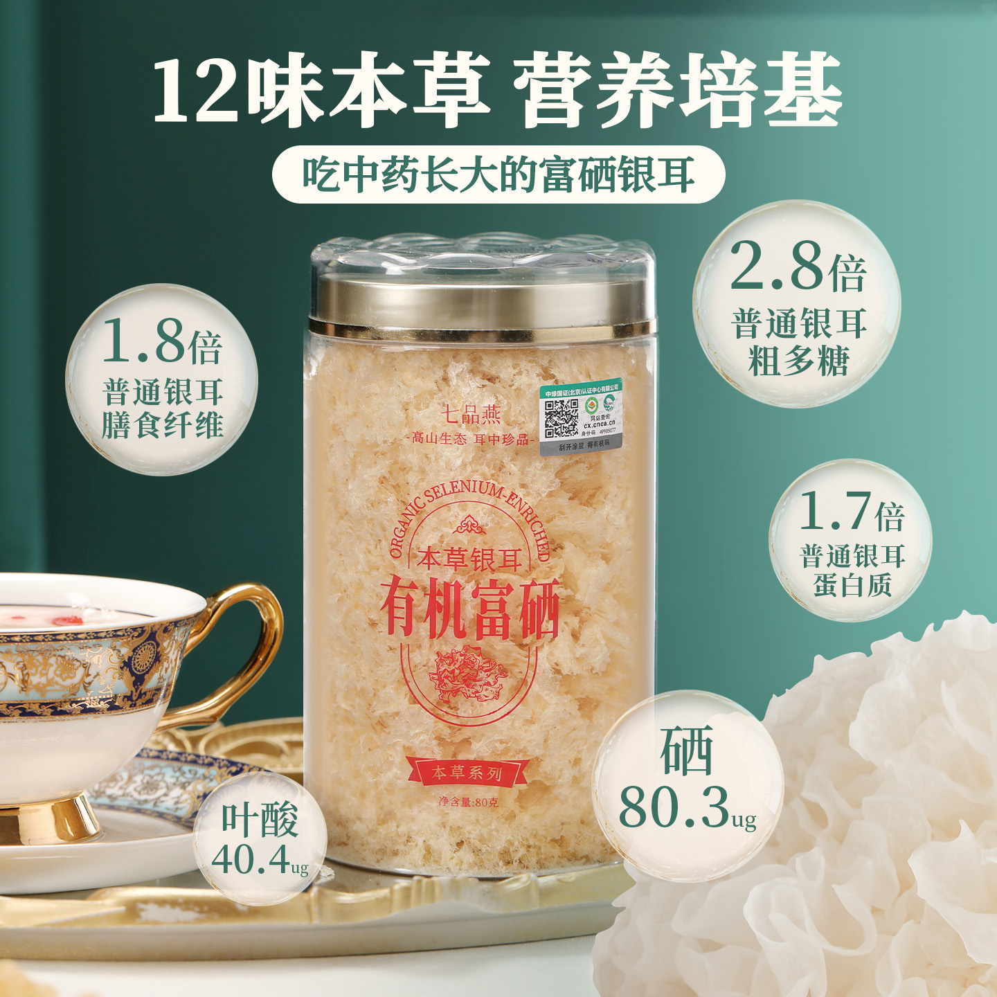 七品燕有机富硒本草银耳官方旗舰店正品早餐免煮焖烧杯即食银耳羹
