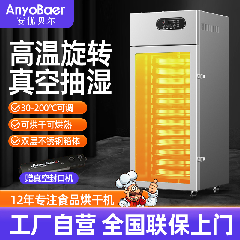 旋转家商用食物烘干机食品水果蔬竹笋中药材鱼虾牛肉茶叶烘焙提香