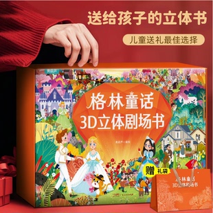 生日礼物女孩女童伴手礼实用3到6岁儿童立体故事书礼盒礼品幼儿园