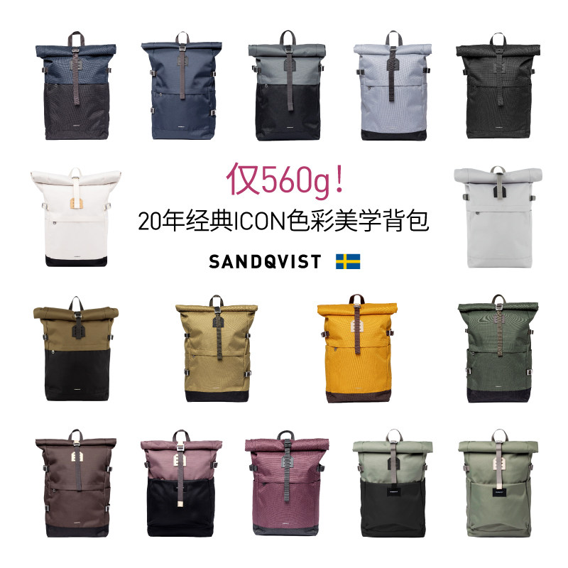 sandqvist ICON原创小众高级感百搭旅游设计师卷顶双肩背包男女
