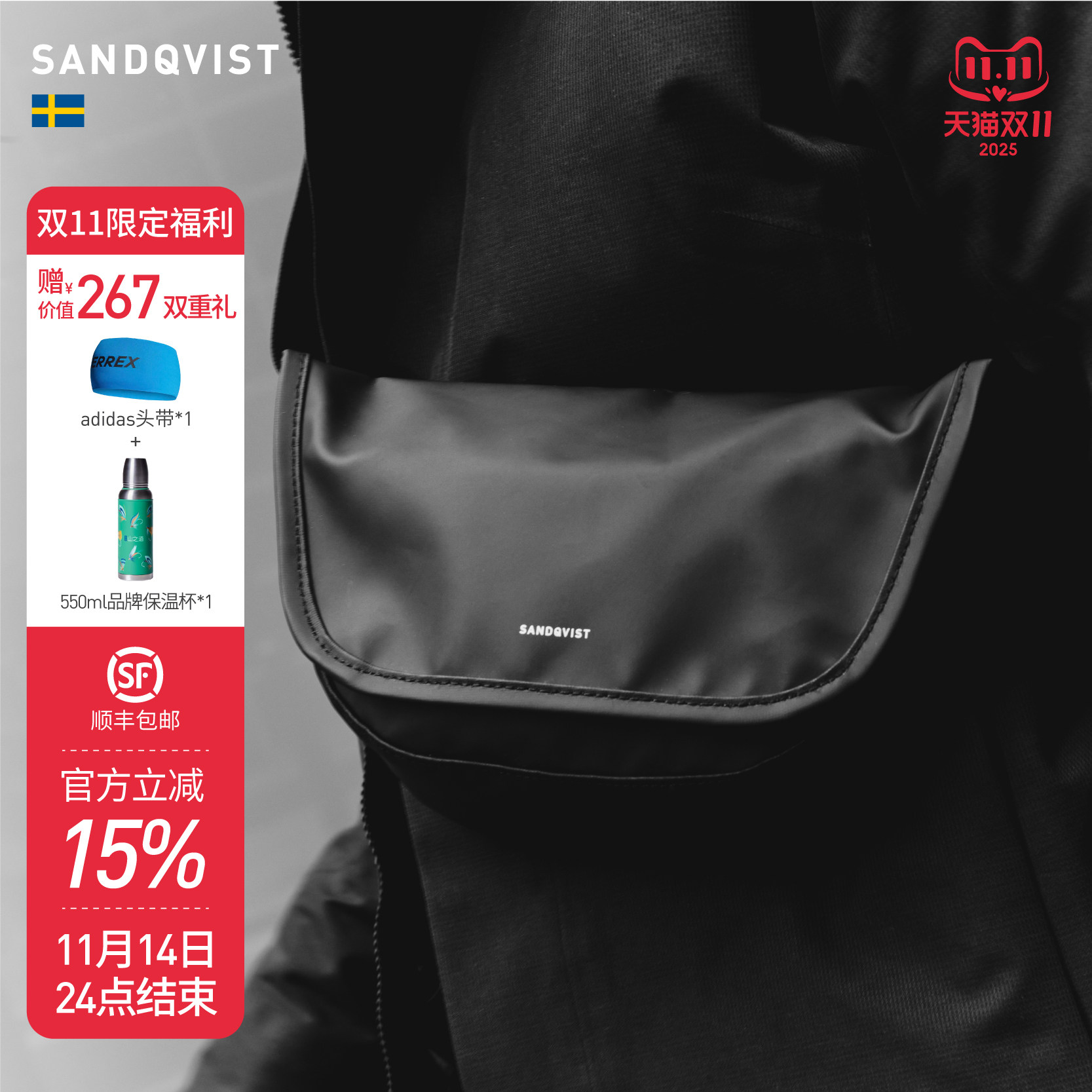 SandqvistMESSENGEMINI信使包