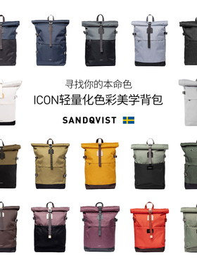 sandqvist ICON原创小众高级感百搭旅游设计师卷顶双肩背包男女