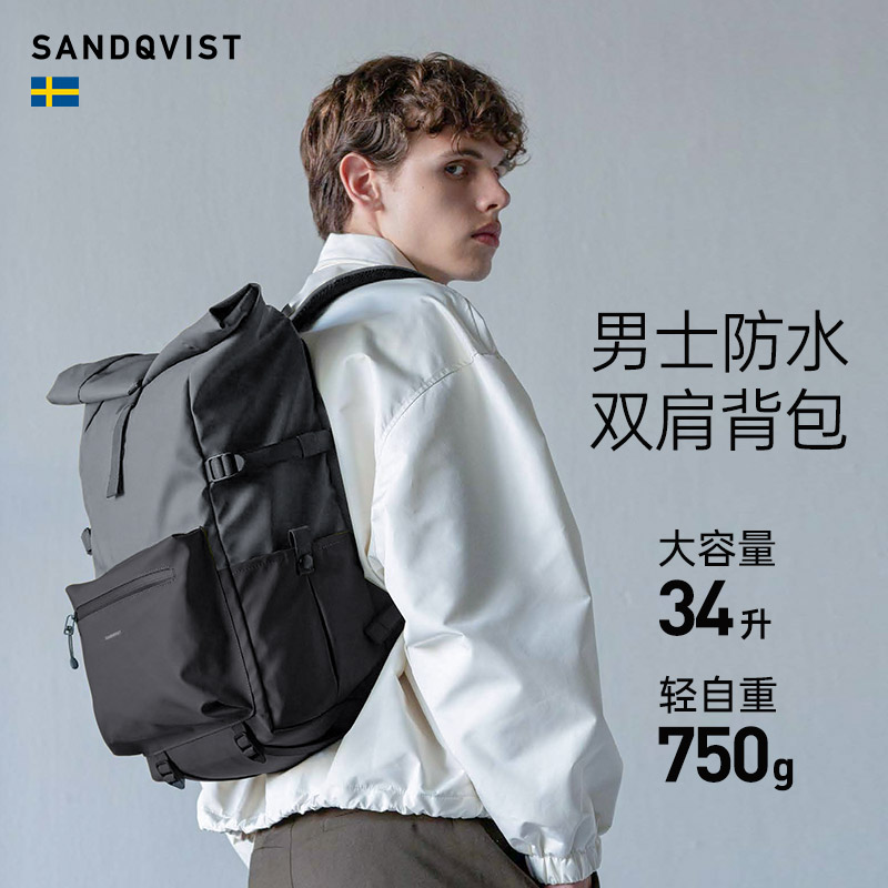 Sandqvist Ruben防水大容量背包轻量电脑包上班通勤户外运动背包
