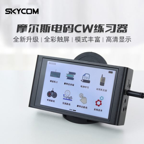 莫尔斯摩尔斯电码CW练习器电报短波电台CW自动键电键 SZRADIO Ⅲ