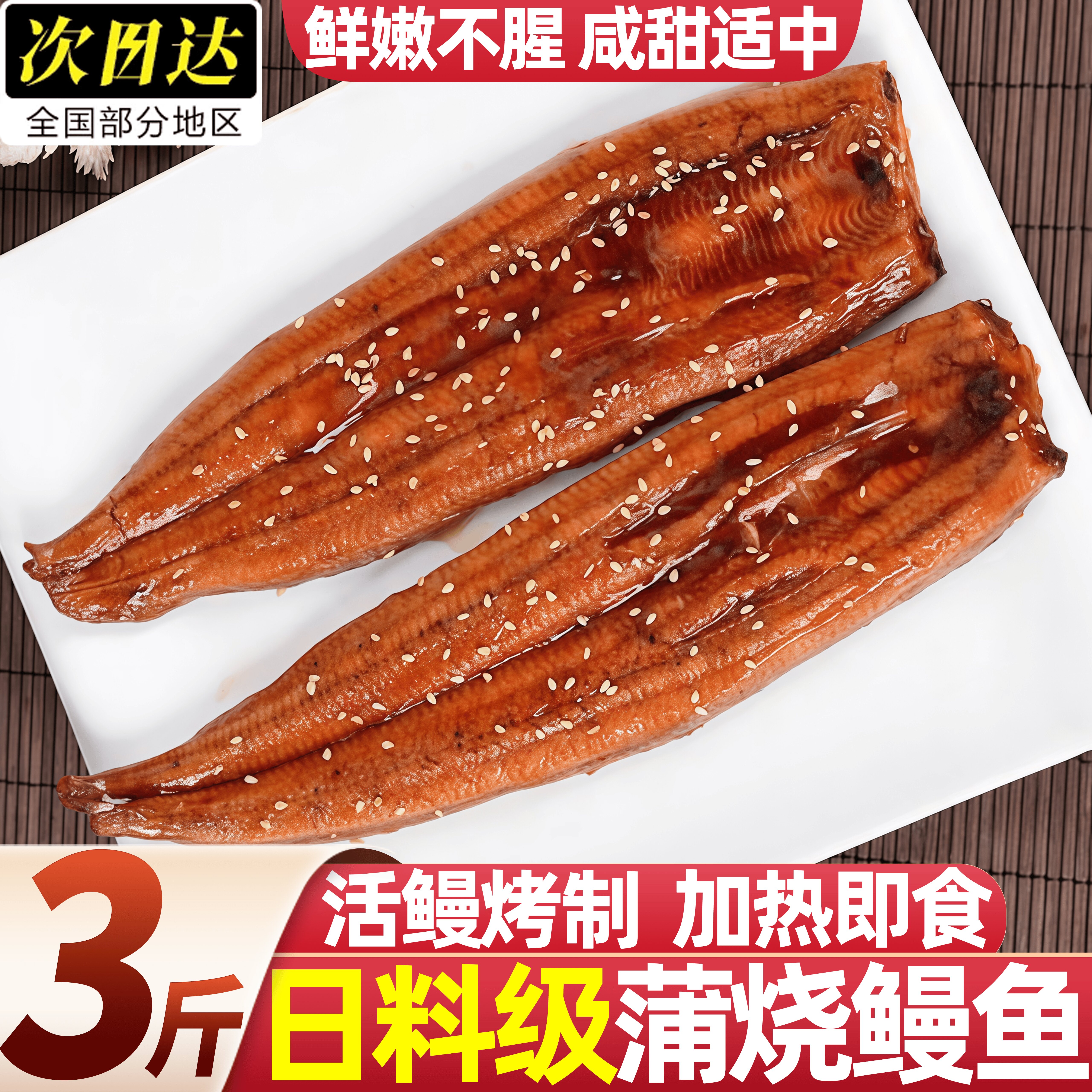 日式蒲烧鳗鱼加热即食