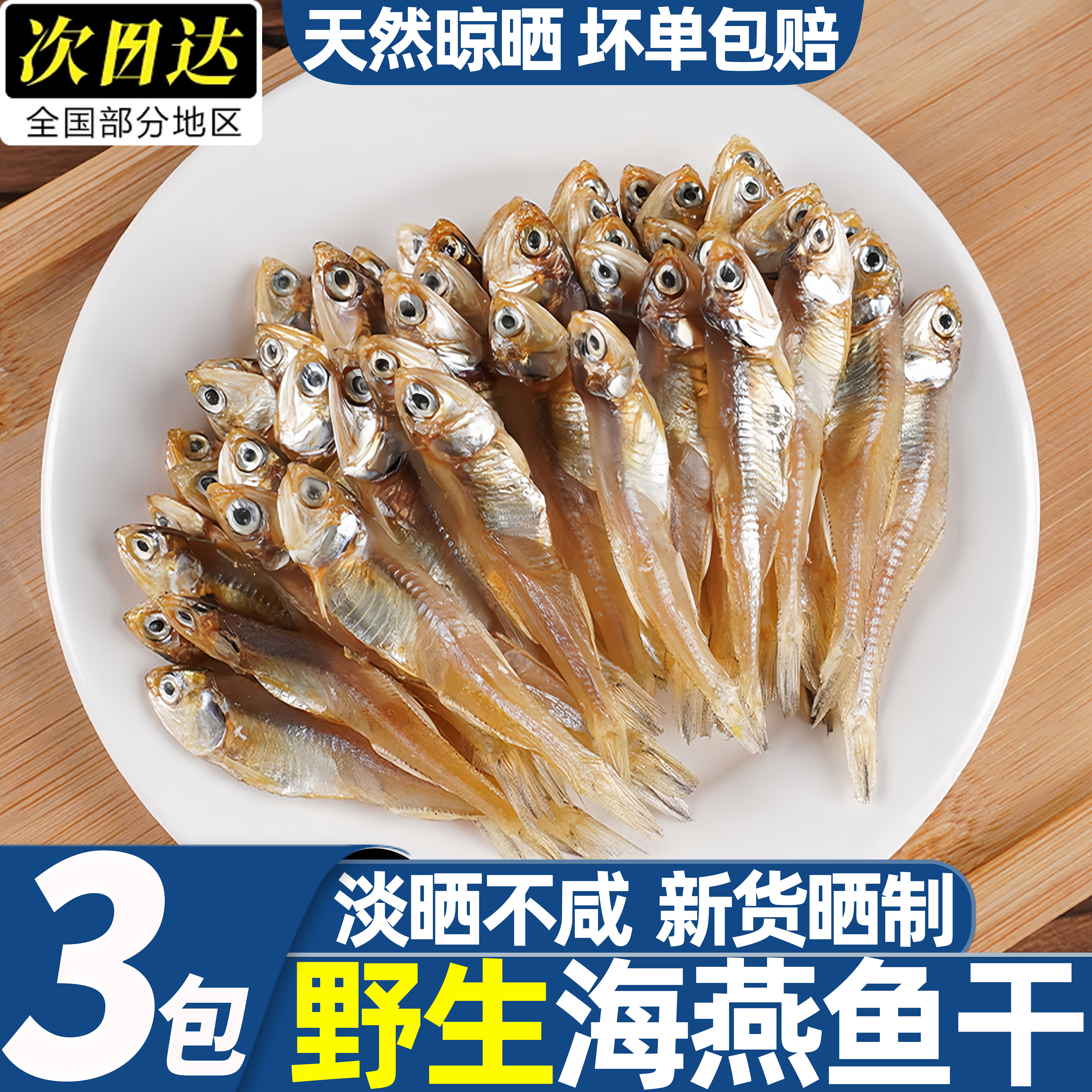 海燕鱼干小鱼干咸鱼小鱼仔毛毛海鲜干货小咸鱼干自晒风干商用批发