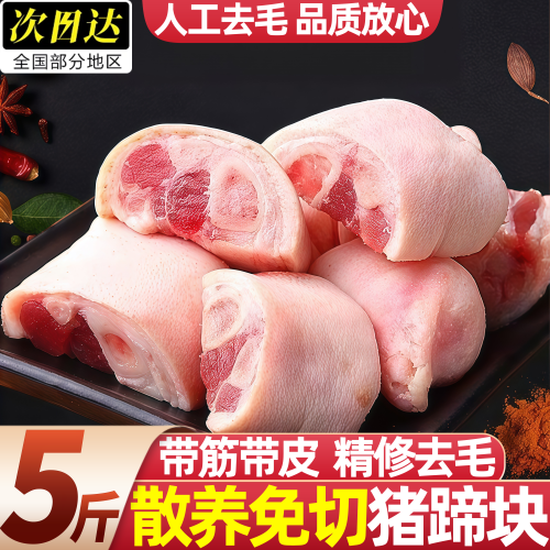 猪蹄块新鲜现切冰鲜冷冻