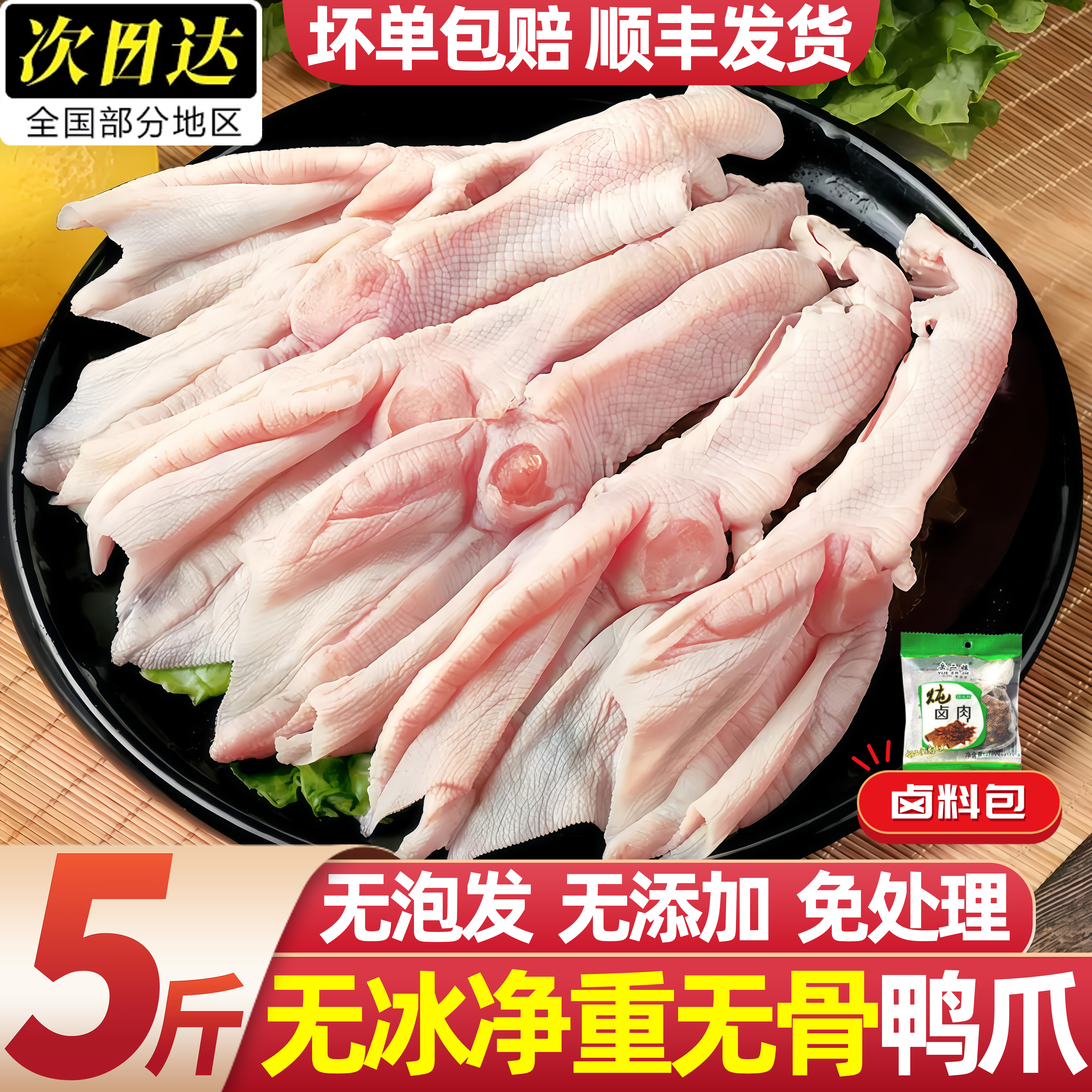 山东潍坊新鲜冷冻无骨鸭爪