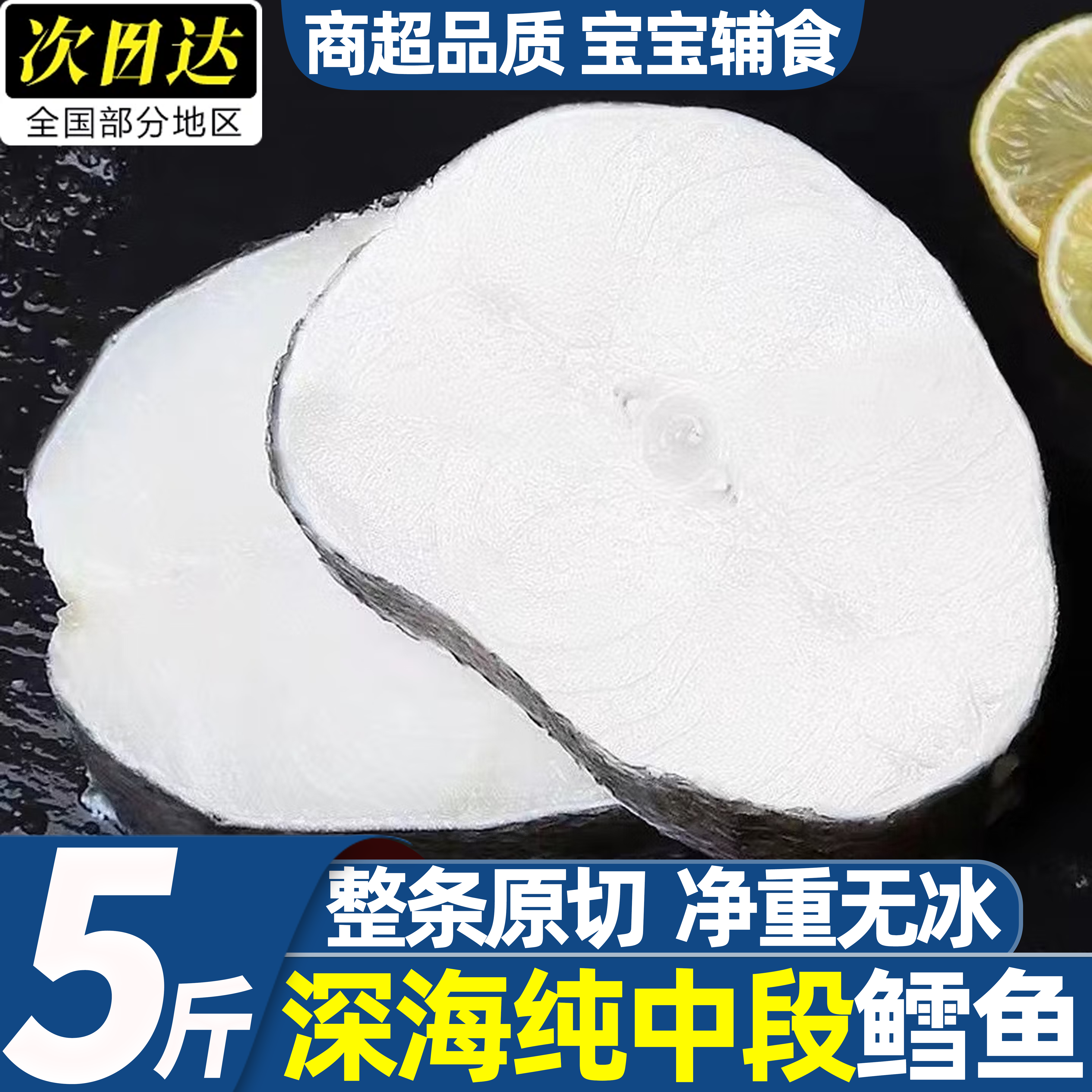 深海鳕鱼段中段海鲜新鲜冷冻鳕鱼图片
