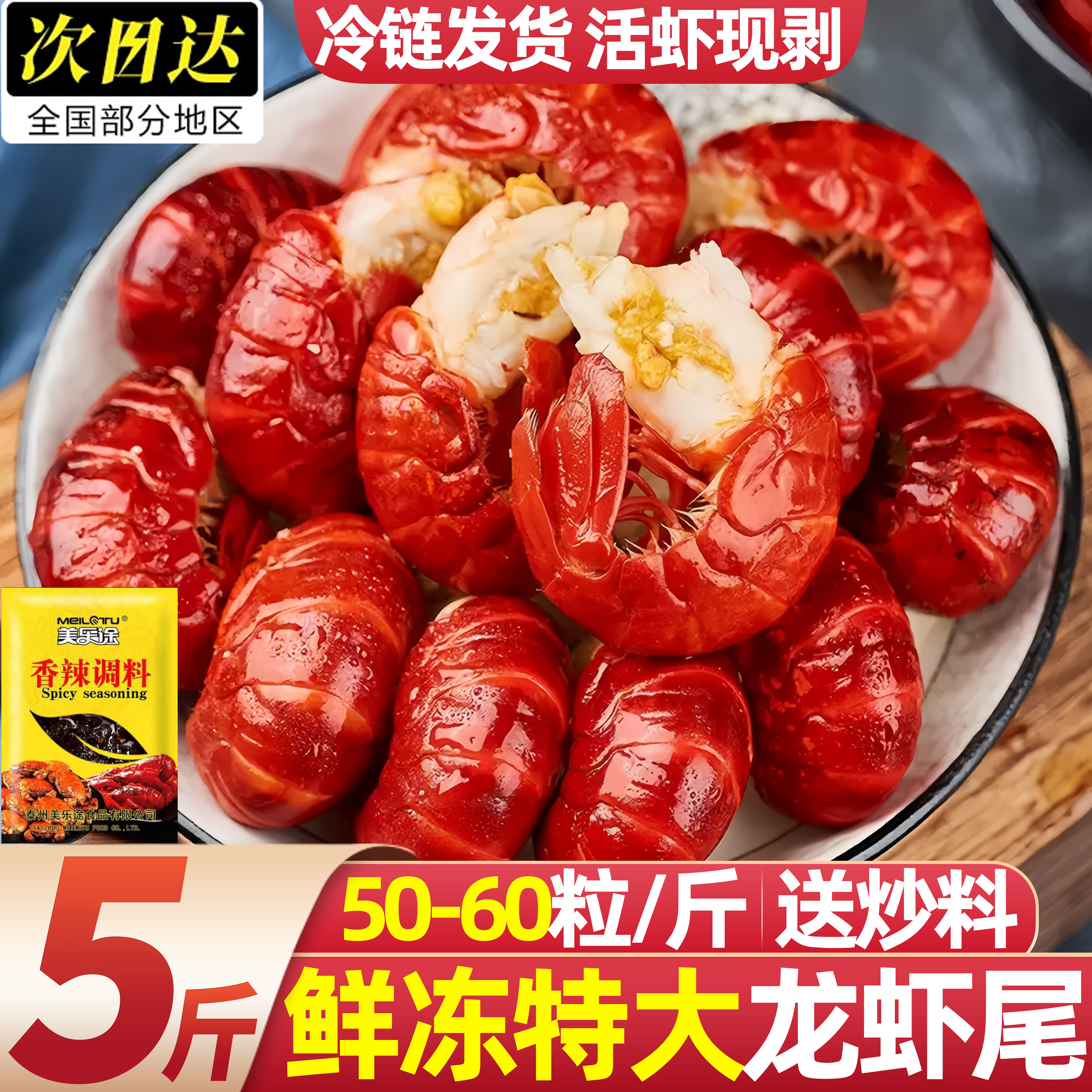 当季新鲜冷冻大号单冻龙虾尾