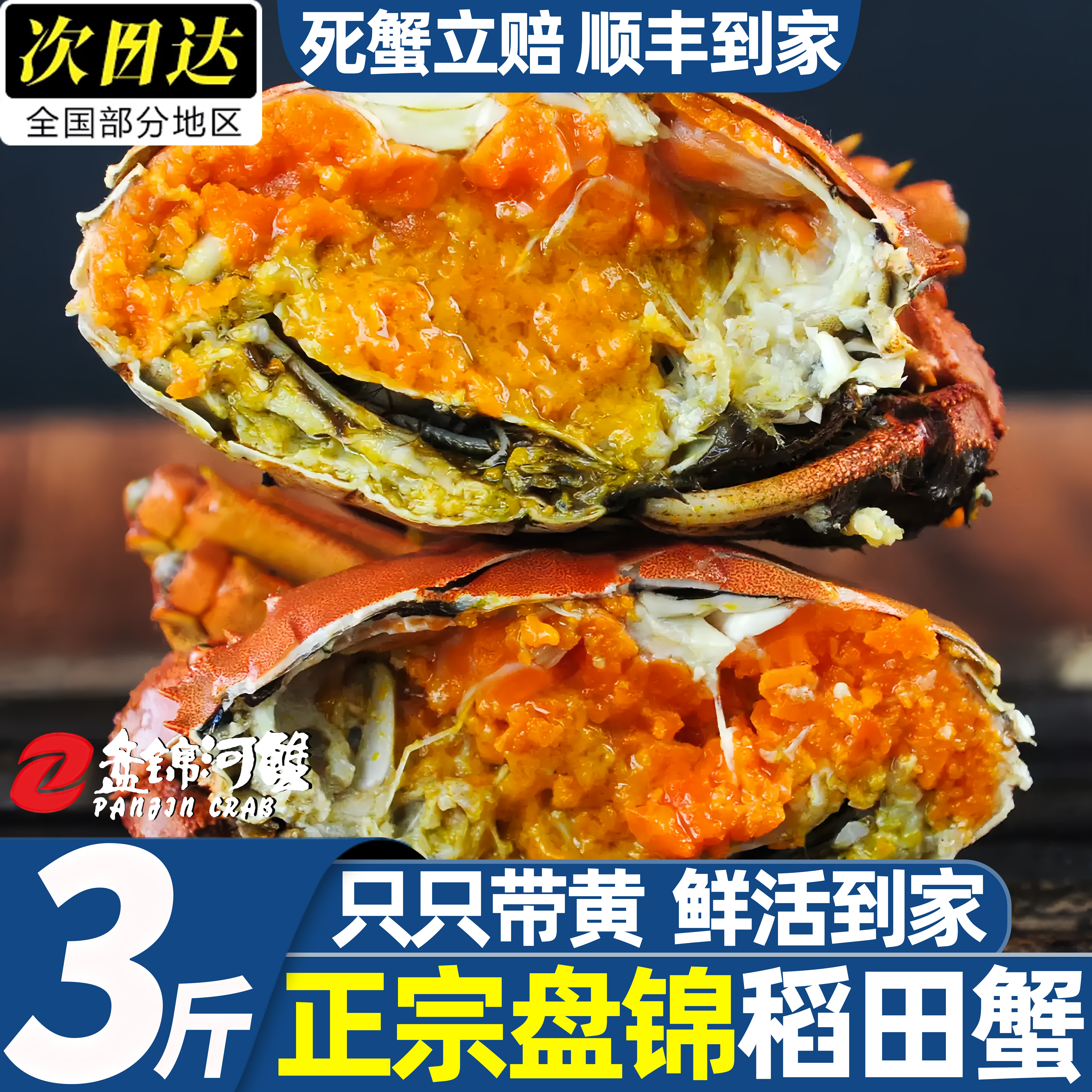 盘锦鲜活大闸蟹礼盒顺丰包邮