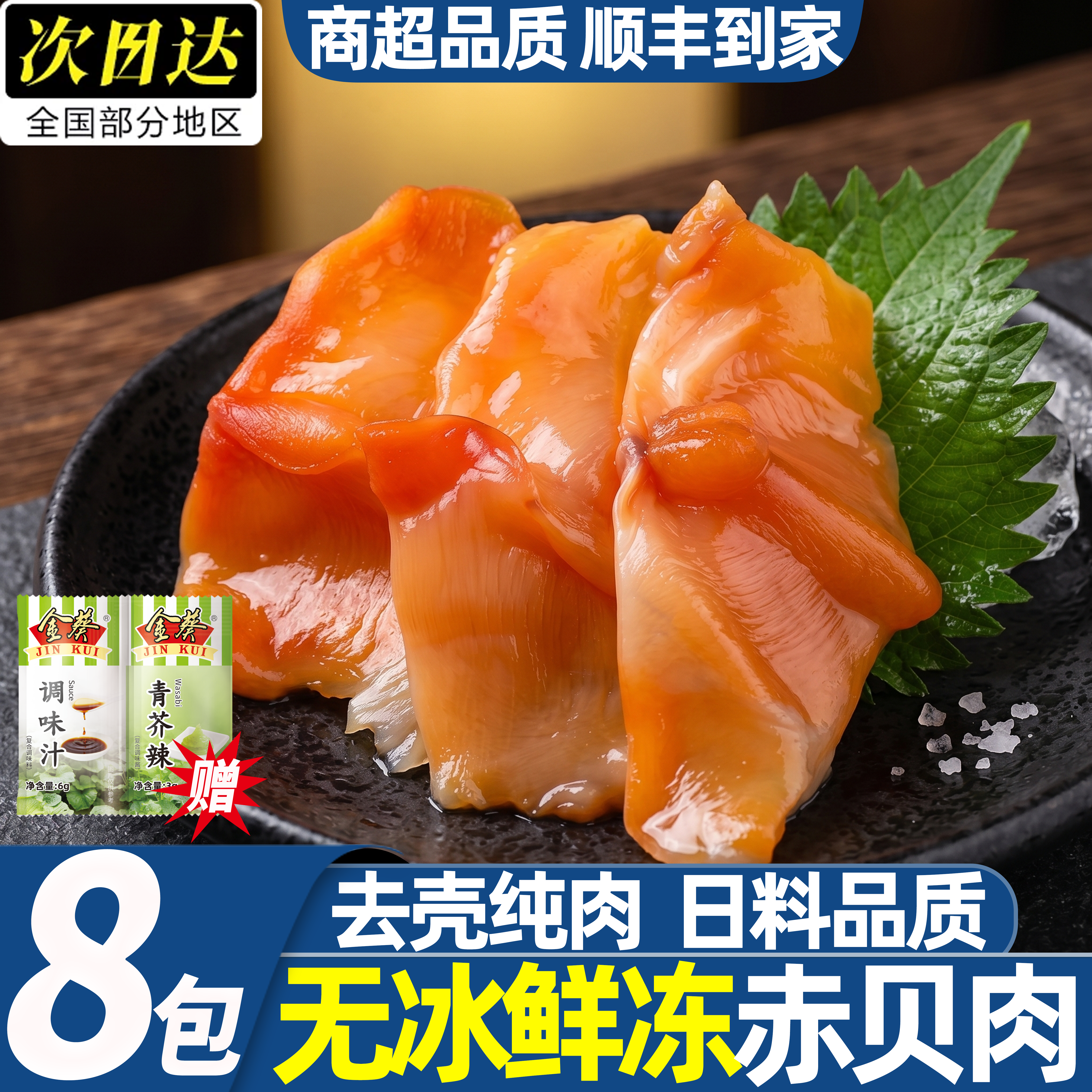 无冰速冻日式刺身赤贝肉顺丰包邮