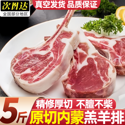内蒙原切新鲜羊排5斤商用烧烤