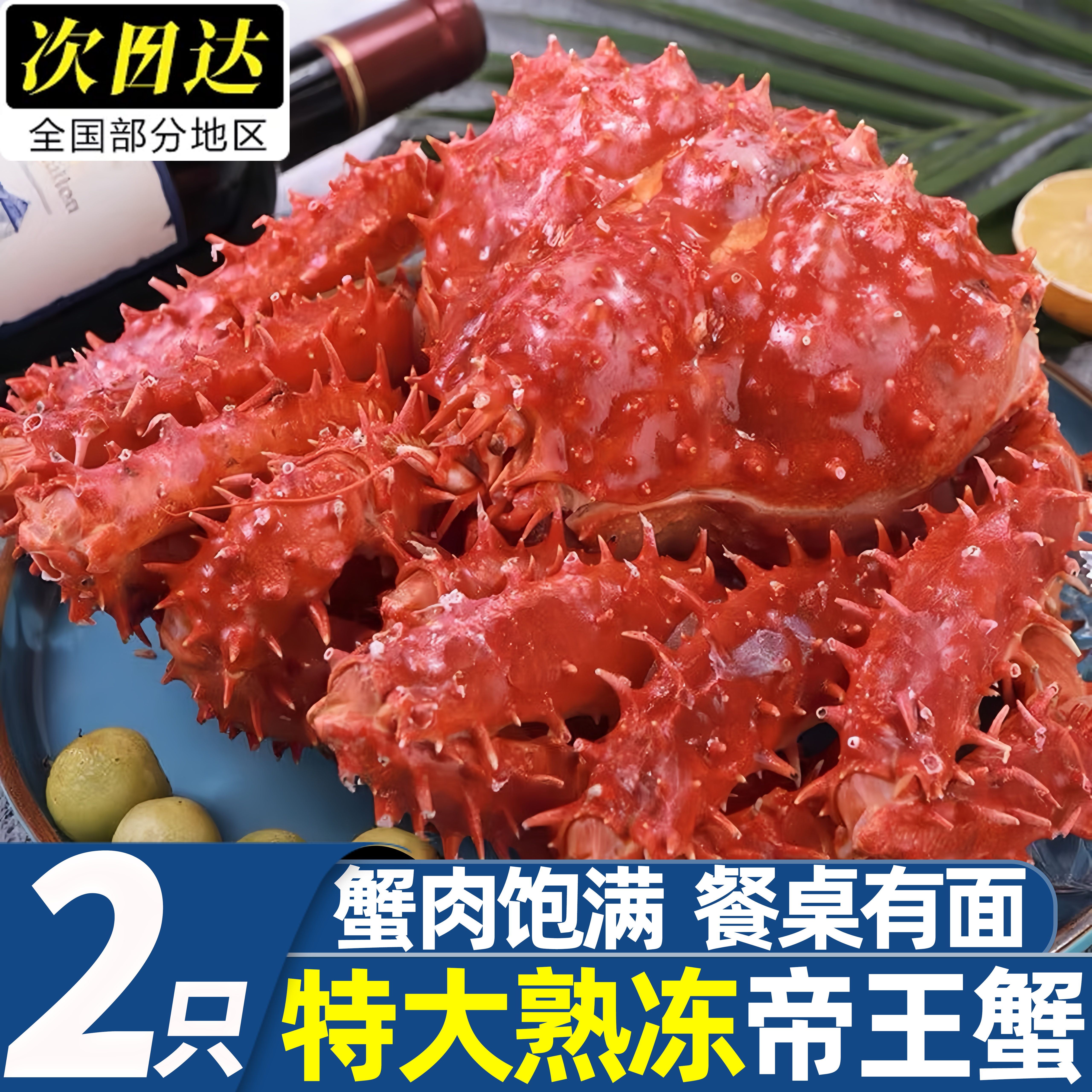 智利鲜活特大帝王蟹腿肉年货