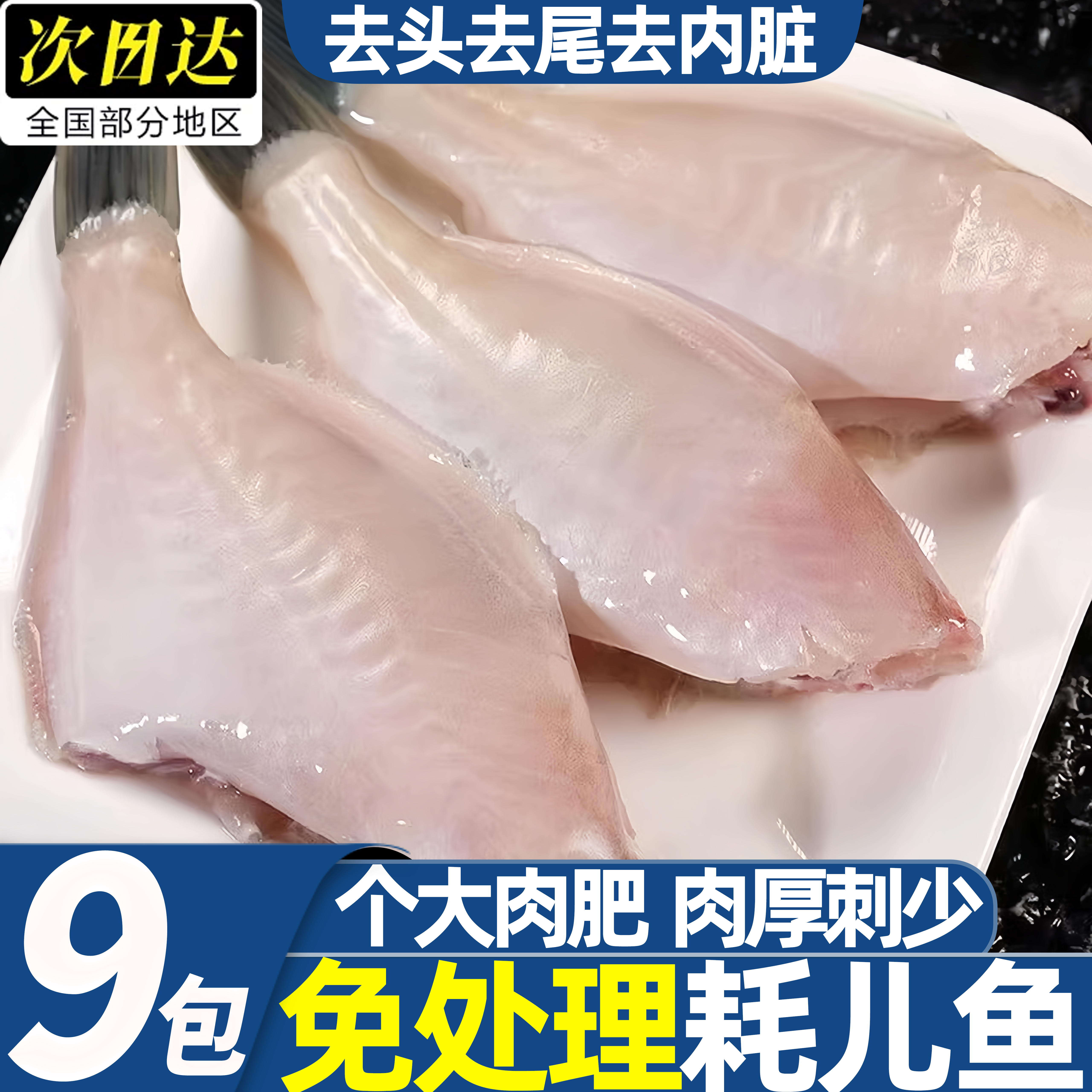 北海新鲜冷冻耗儿鱼火锅批发
