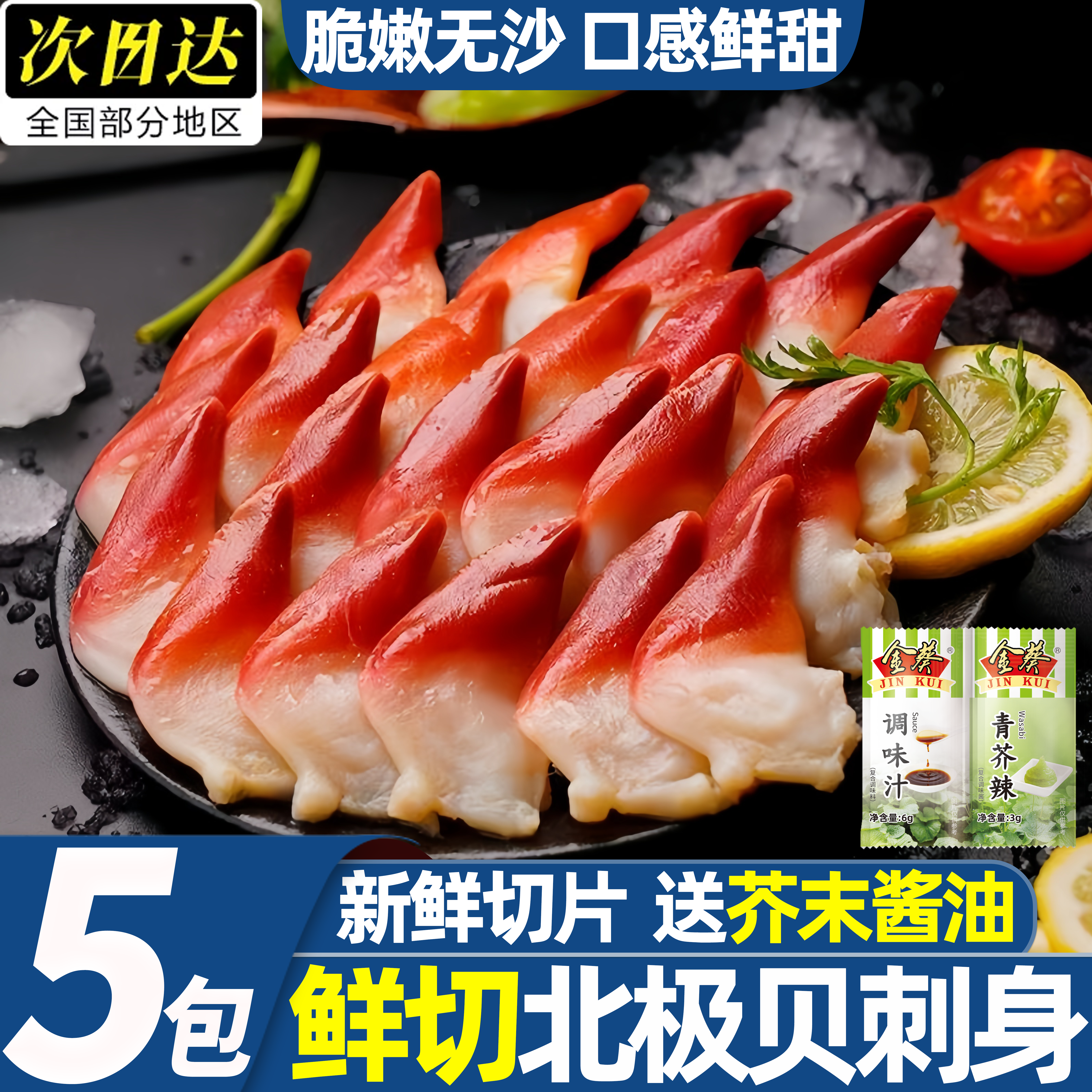 新鲜冷冻无冰大号北极贝刺身