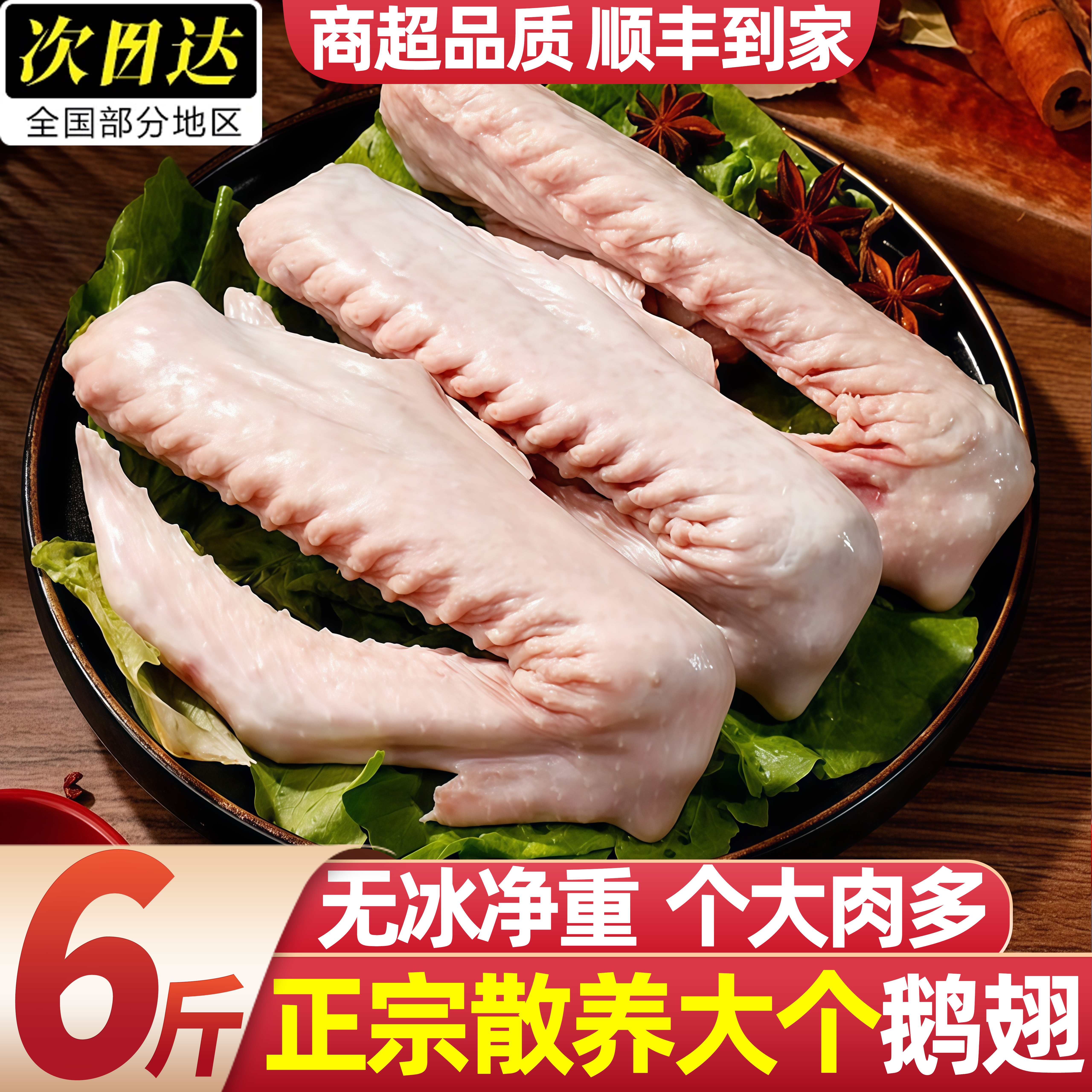 散养现杀无冰多肉鹅二节翅