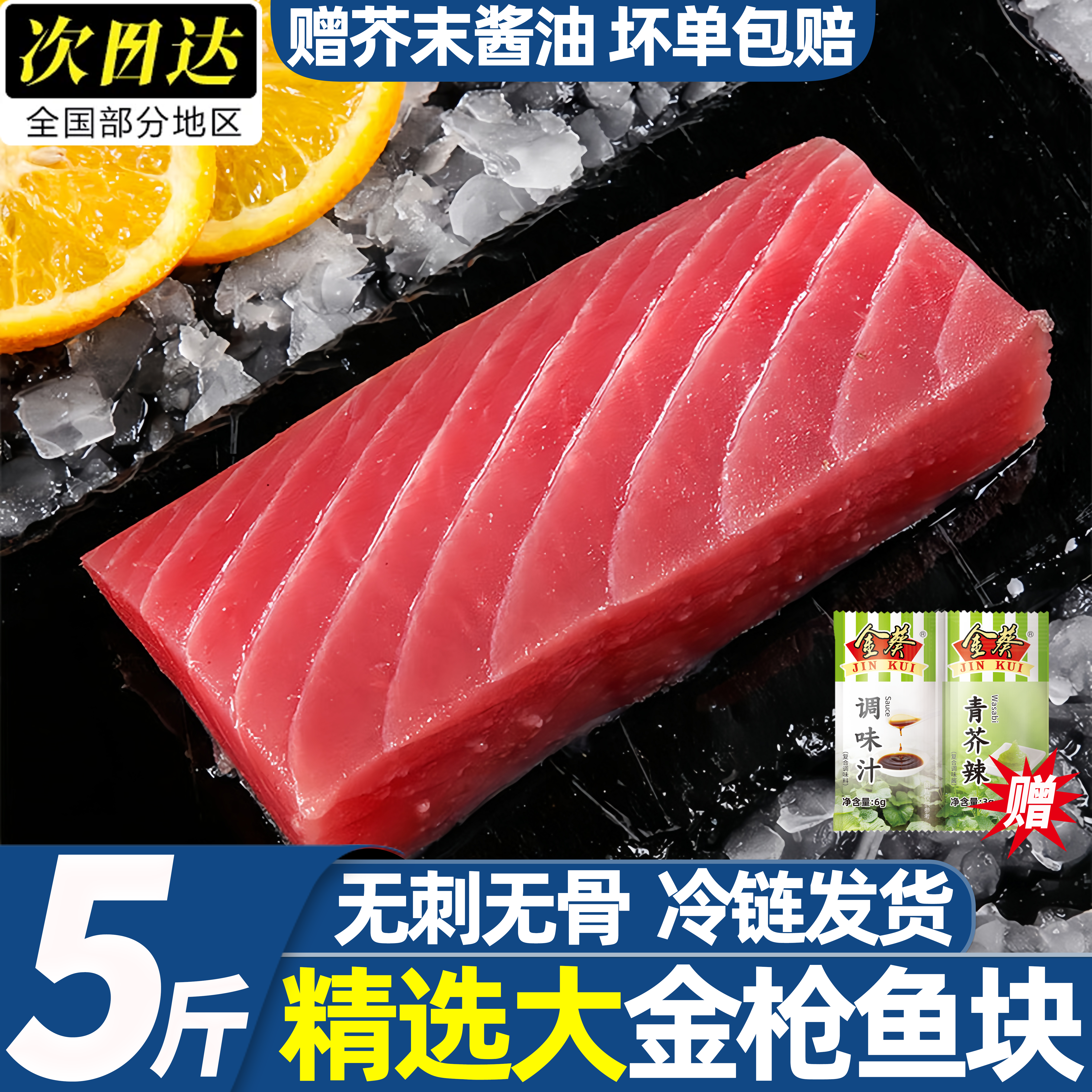 新鲜速冻无刺金枪鱼块刺身级