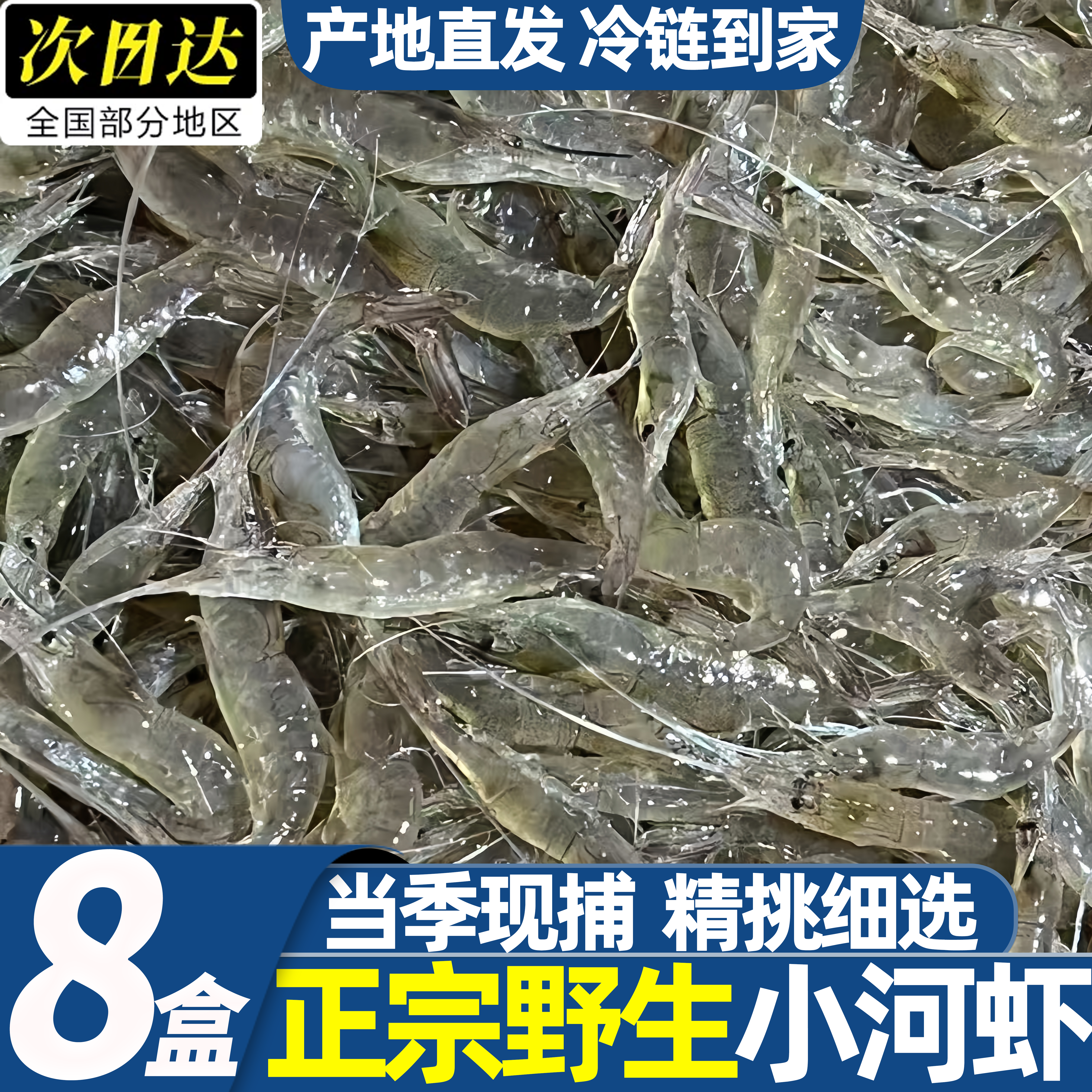 新鲜冷冻小河虾青白对虾批发