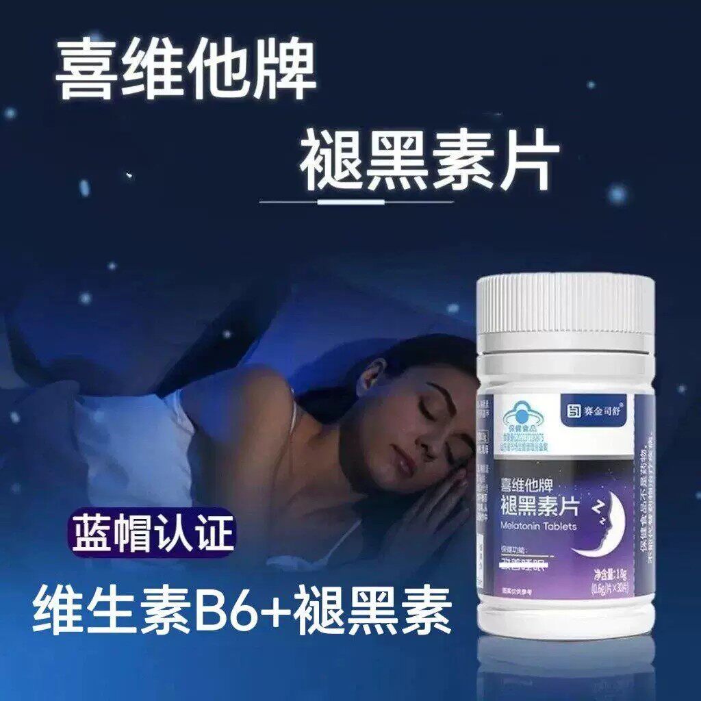 褪黑素片蓝帽认证睡眠维生素B6成人 保健食品片剂30片0.6g高质量图片