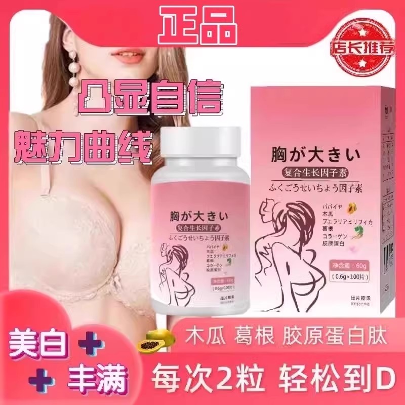 木瓜葛根粉胸部正品胶原蛋白满丰紧实产品正品非食品食物女性滋补