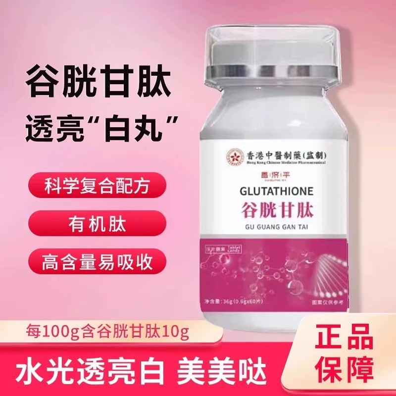 谷胱甘肽片官方店谷胱甘肽片60片维生素c鱼胶原蛋白肽正品