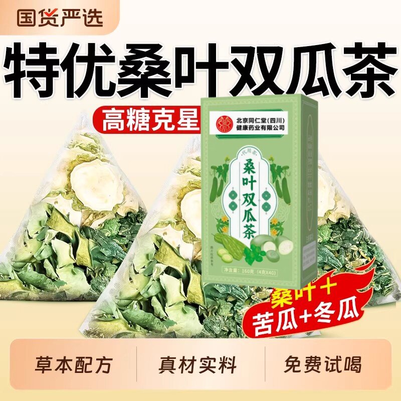 桑叶双瓜茶降苦瓜血冬瓜养生茶糖压搭玉米须苦荞茶正品官方易吸收